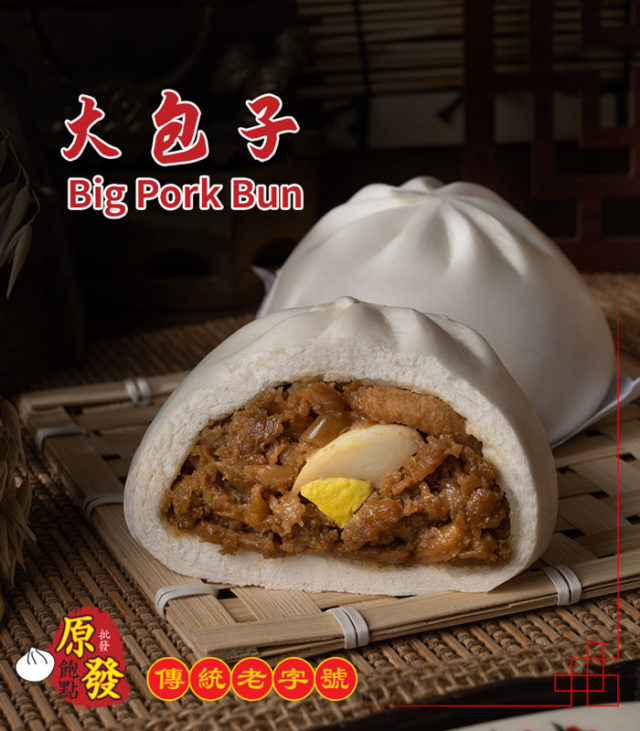 大包子 Big Pork Bun