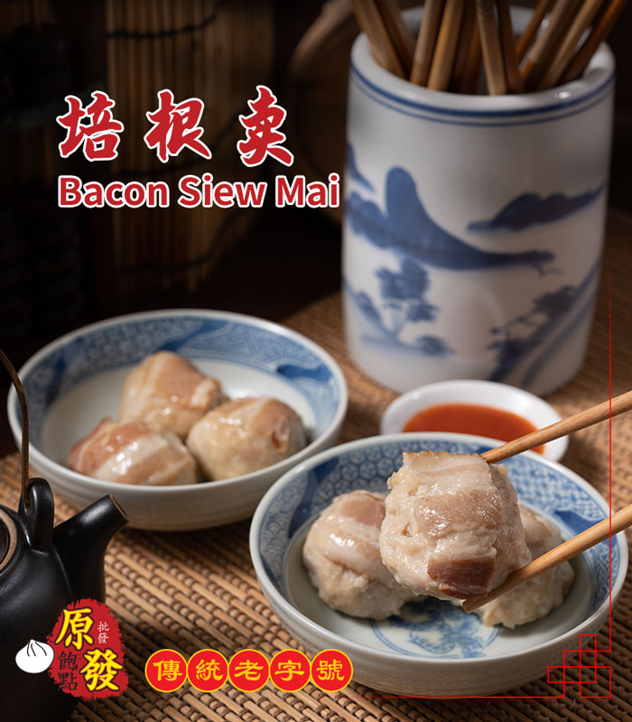 培根卖 Bacon Siew Mai