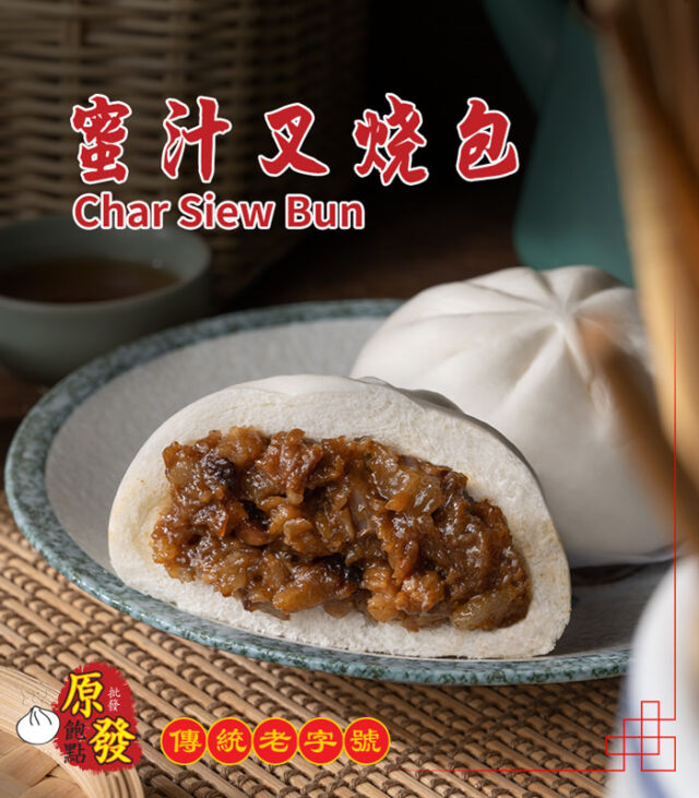 Char Siew Bun 蜜汁叉烧包