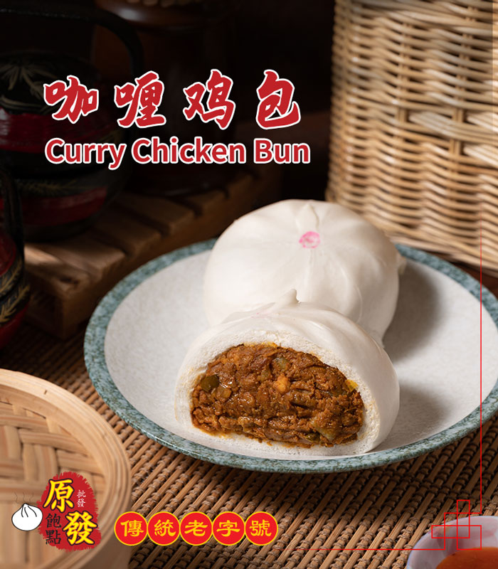 咖喱鸡包 Curry Chicken Bun