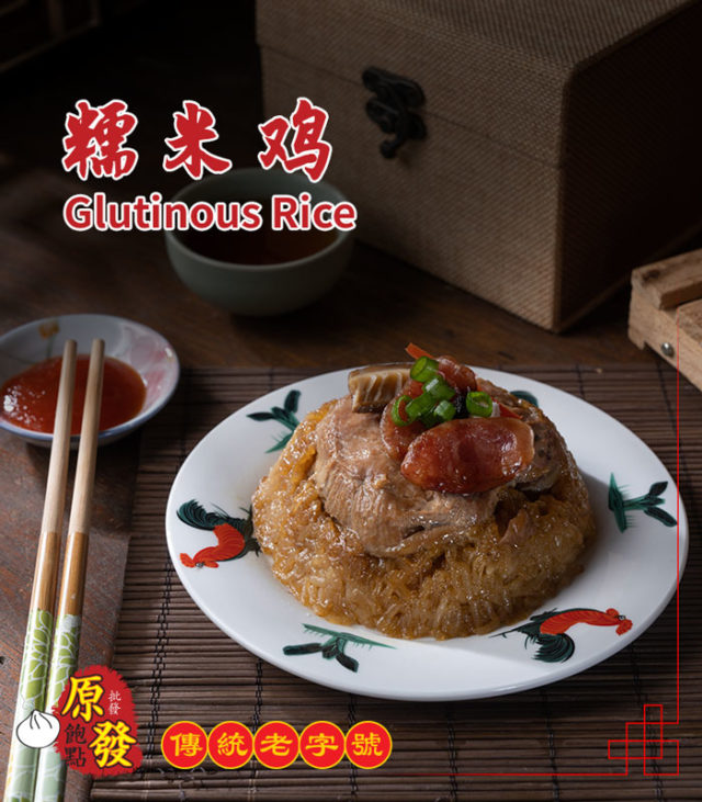 Glutinous Rice 糯米鸡