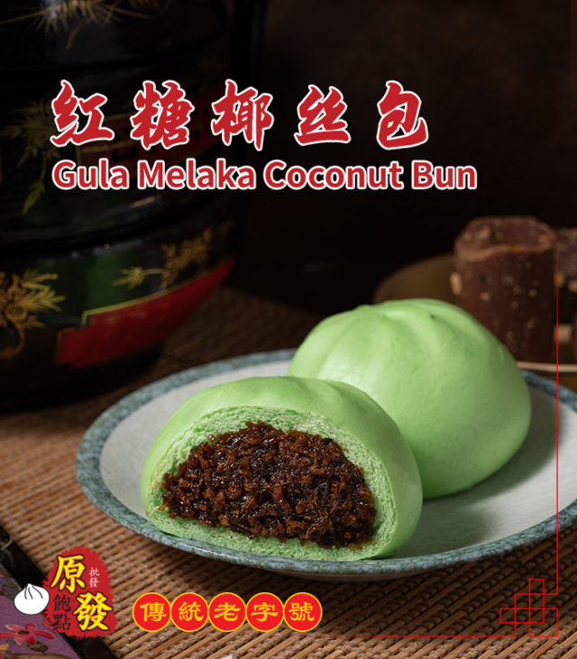 Gula-Melaka-Coconut-Bun 素食包子