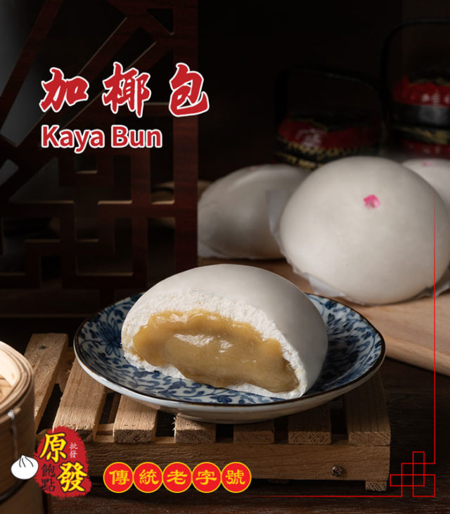 Kaya-Bun 加椰包