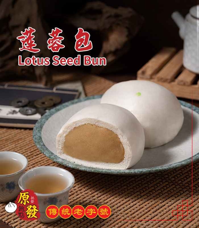 Lotus-Seed-Bun 素食包子