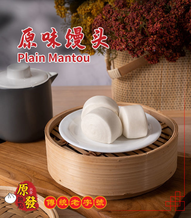 Mantou-Plain 素食包子