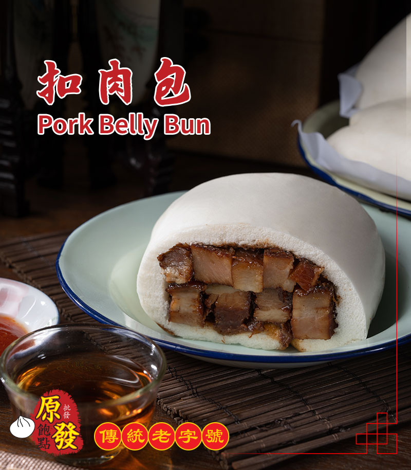 扣肉包 Pork Belly Bun