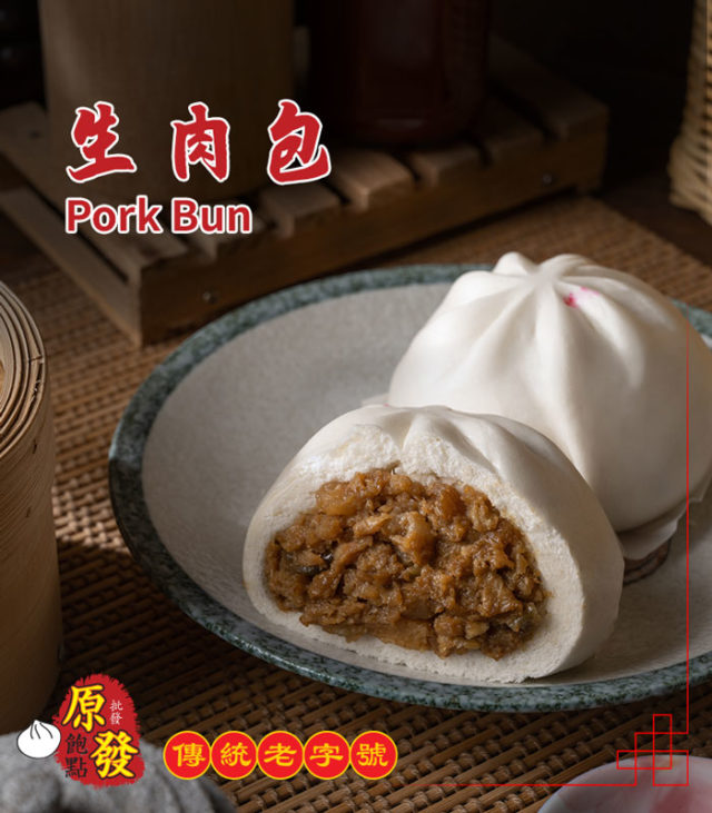 生肉包 Pork Bun