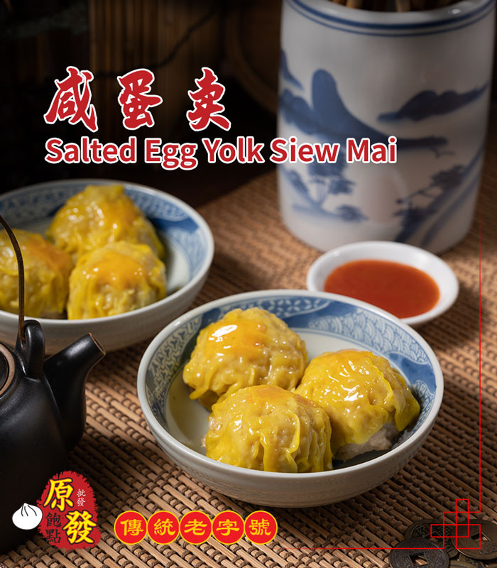 Salted Egg Yolk Siew Mai 咸蛋卖