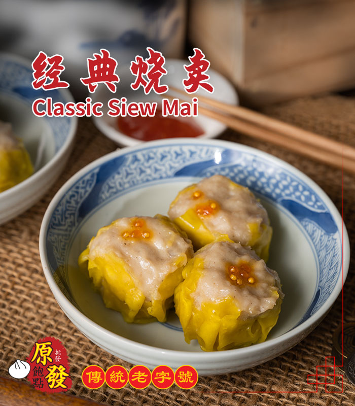 烧卖 Siew Mai